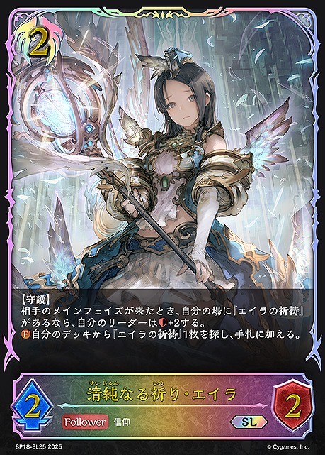 [ SL ] BP18-SL25 清純なる祈り・エイラ