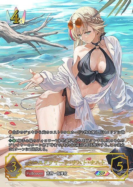 ( SP ) BP18-SP01 カースドクイーン・ナハト・ナハト