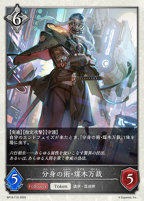 〔Token〕 BP18-T10 分身の術・煤木万裁