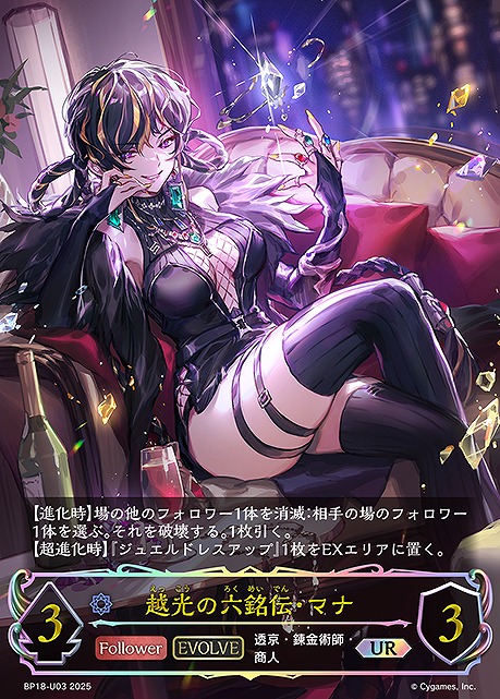 [  UR  ] BP18-U03 越光の六銘伝・マナ