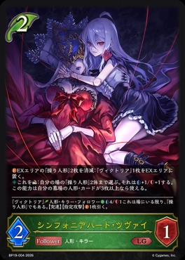 《 LG 》 BP19-004 シンフォニアハート・ツヴァイ
