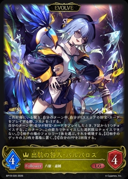《LG》 BP19-020 出航の咎人・バルバロス [EVOLVE]