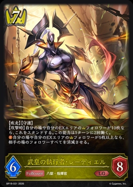 《 LG 》 BP19-021 武皇の執行者・レーディエル