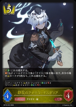 《 LG 》 BP19-022 静寂のアナテマ・ギルダリア