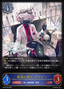 《 LG 》 BP19-038 耽溺の咎人・セフィー