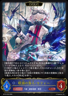 《LG》 BP19-039 耽溺の咎人・セフィー [EVOLVE]