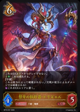 《 LG 》 BP19-057 禁牙の執行者・ドラズエル
