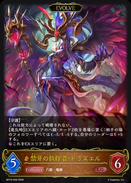 《LG》 BP19-058 禁牙の執行者・ドラズエル [EVOLVE]