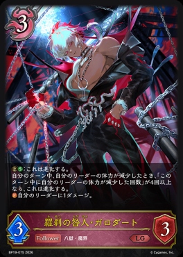 《 LG 》 BP19-075 羅刹の咎人・ガロダート