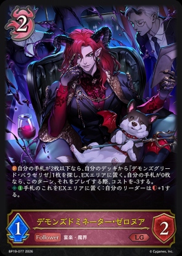 《 LG 》 BP19-077 デモンズドミネーター・ゼロヌア