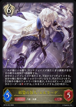 《 LG 》 BP19-092 結盟の咎人・エルラーデ