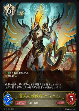 《 LG 》 BP19-093 翼天の執行者・ウヌエル