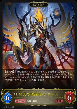 《LG》 BP19-094 翼天の執行者・ウヌエル [EVOLVE]