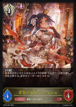 《 LG 》 BP19-095 希望の女王・リテュエル