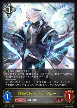 《 LG 》 BP19-110 機鋒の咎人・カットスロート