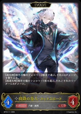《LG》 BP19-111 機鋒の咎人・カットスロート [EVOLVE]