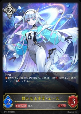 《 LG 》 BP19-112 新たなる少女・エース