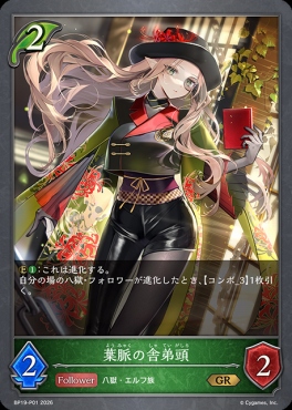 〈 P 〉 BP19-P01 葉脈の舎弟頭