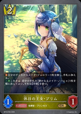 〈 P 〉 BP19-P06 休日の王女・プリム