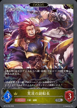 〈P〉 BP19-P08 荒波の副船長 [EVOLVE]