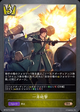 〈 P 〉 BP19-P10 一斉砲撃