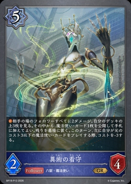 〈 P 〉 BP19-P13 異術の看守