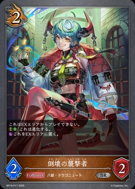 〈 P 〉 BP19-P17 倒壊の襲撃者