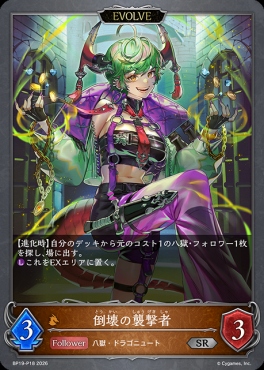 〈P〉 BP19-P18 倒壊の襲撃者 [EVOLVE]