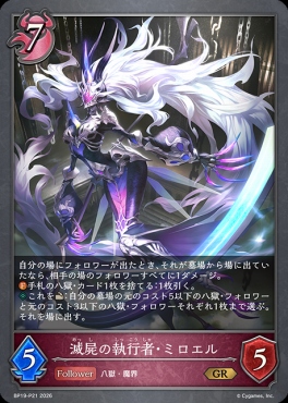 〈 P 〉 BP19-P21 滅屍の執行者・ミロエル