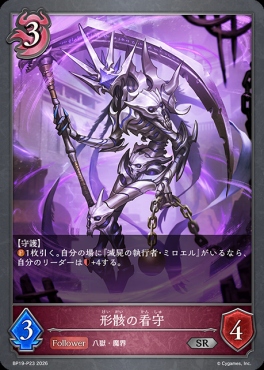 〈 P 〉 BP19-P23 形骸の看守