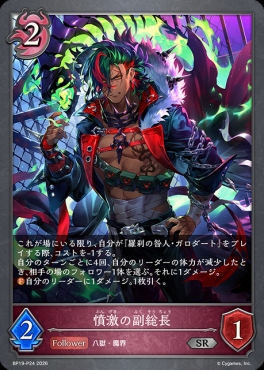 〈 P 〉 BP19-P24 憤激の副総長