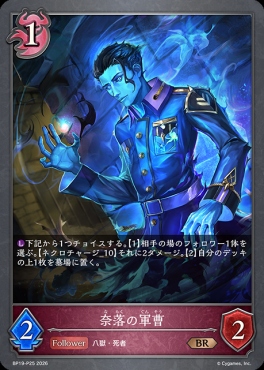 〈 P 〉 BP19-P25 奈落の軍曹