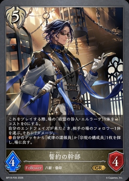 〈 P 〉 BP19-P26 誓約の幹部