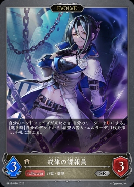 〈P〉 BP19-P28 戒律の諜報員 [EVOLVE]