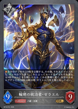 〈 P 〉 BP19-P31 輪廻の統治者・ゼラエル