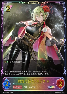 [ SL ] BP19-SL01 剪定の咎人・マガチヨ