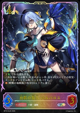[ SL ] BP19-SL05 出航の咎人・バルバロス