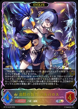[SL] BP19-SL06 出航の咎人・バルバロス [EVOLVE]