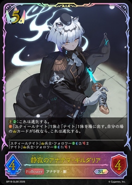 [ SL ] BP19-SL08 静寂のアナテマ・ギルダリア