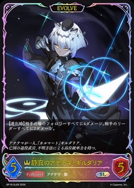 [SL] BP19-SL09 静寂のアナテマ・ギルダリア [EVOLVE]