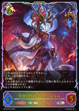 [ SL ] BP19-SL15 禁牙の執行者・ドラズエル