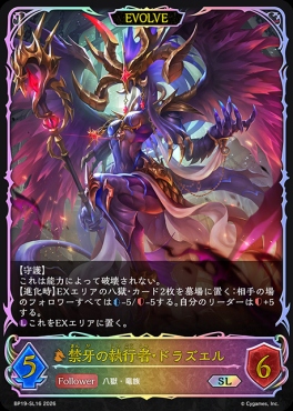 [SL] BP19-SL16 禁牙の執行者・ドラズエル [EVOLVE]