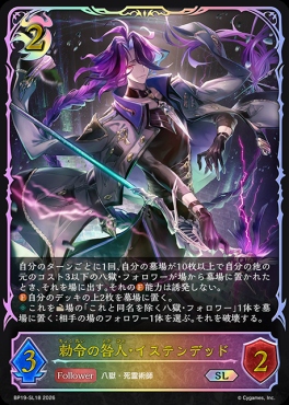 [ SL ] BP19-SL18 勅令の咎人・イステンデッド