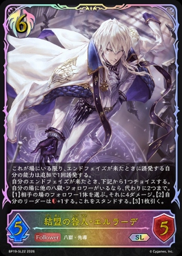 [ SL ] BP19-SL22 結盟の咎人・エルラーデ