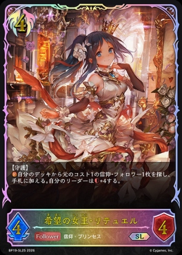 [ SL ] BP19-SL25 希望の女王・リテュエル