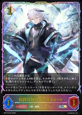 [ SL ] BP19-SL26 機鋒の咎人・カットスロート