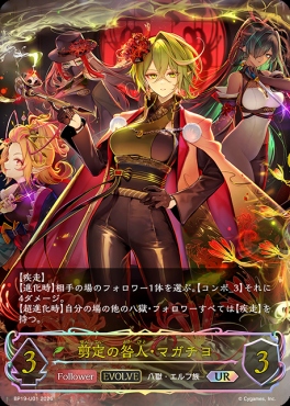 [  UR  ] BP19-U01 剪定の咎人・マガチヨ