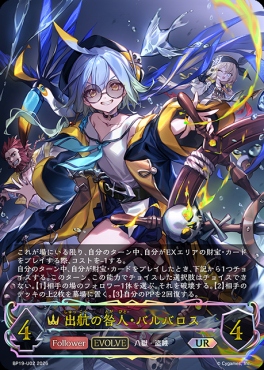 [  UR  ] BP19-U02 出航の咎人・バルバロス