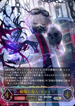 [  UR  ] BP19-U03 耽溺の咎人・セフィー