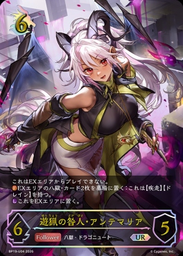 [  UR  ] BP19-U04 遊猟の咎人・アンテマリア